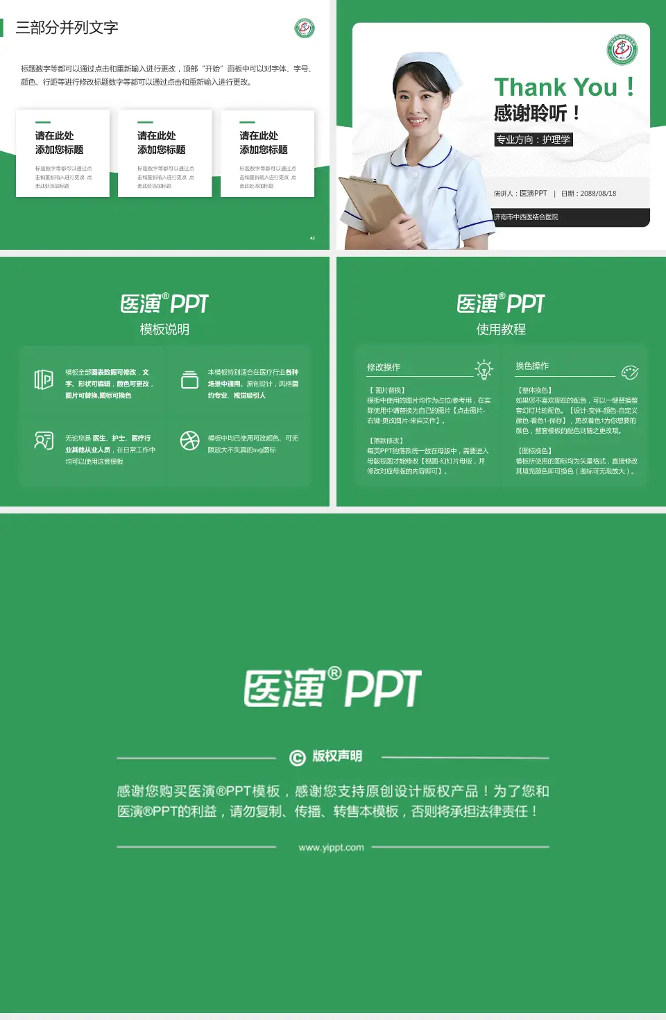 济南市中西医结合医院护理专业职业生涯规划PPT模板4:3格式幻灯片预览图6