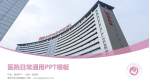 滕州市妇幼保健院医院简介/日常通用PPT模板_幻灯片封面预览图
