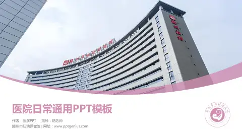 滕州市妇幼保健院医院简介/日常通用PPT模板