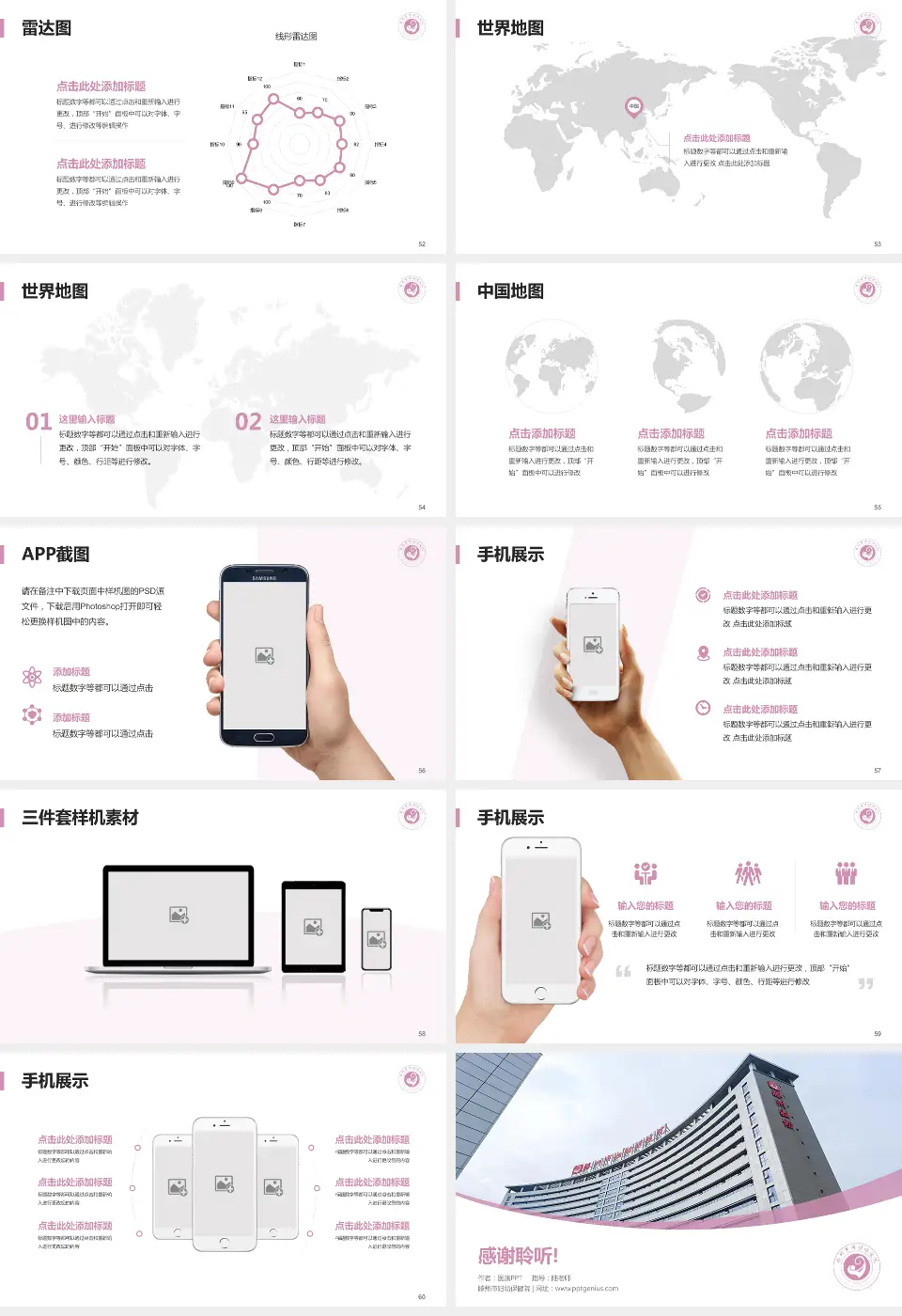 滕州市妇幼保健院医院简介/日常通用PPT模板16:9格式幻灯片预览图7