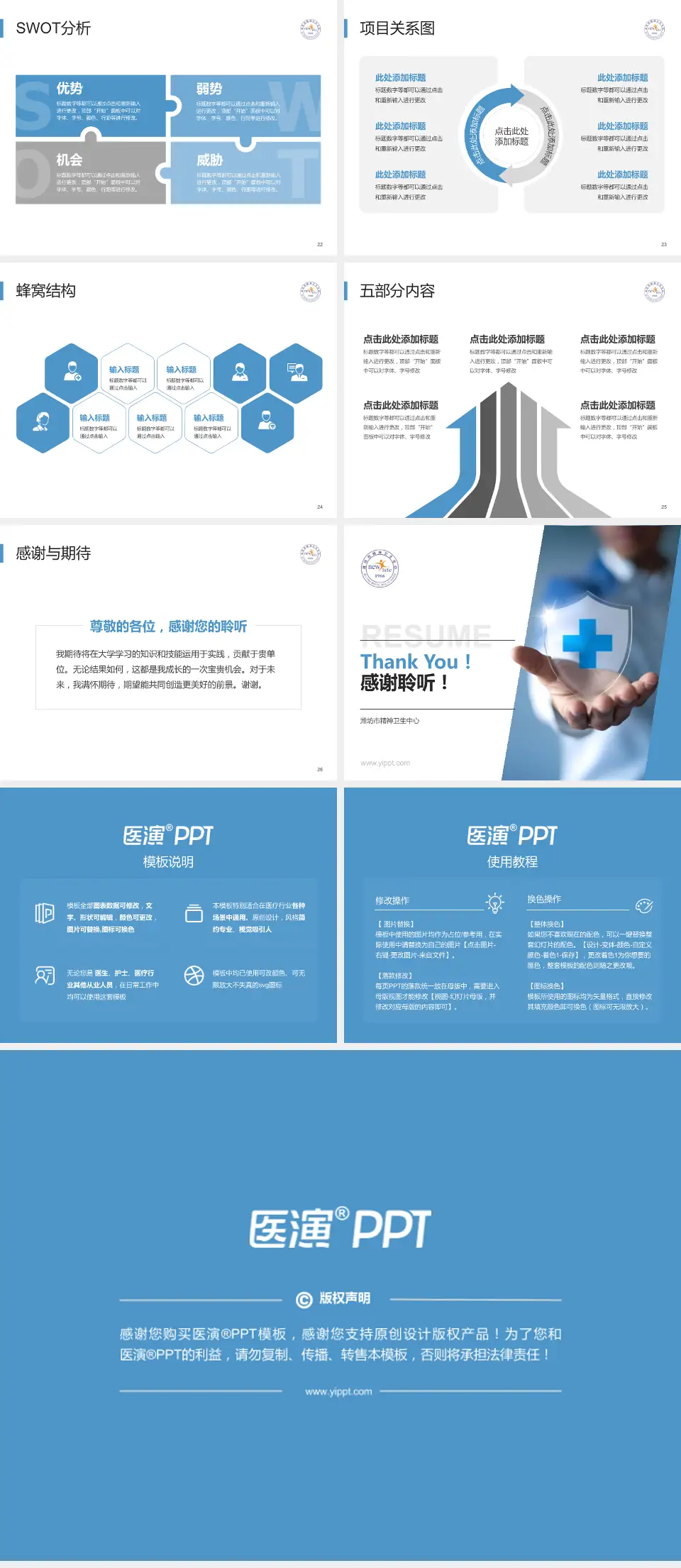 潍坊市精神卫生中心个人求职应聘简历PPT模板4:3格式幻灯片预览图4