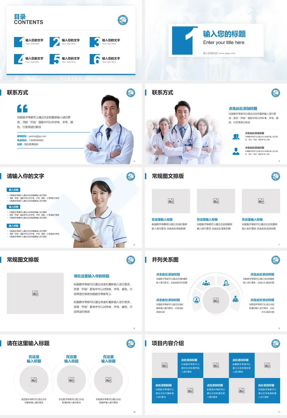 济宁市第一人民医院总院区患者教育与指导PPT模板16:9格式幻灯片预览图2