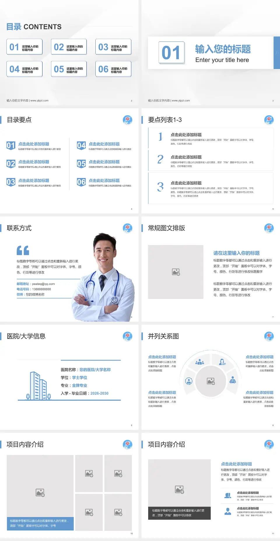 聊城市中心医院培训与教育PPT模板4:3格式幻灯片预览图2