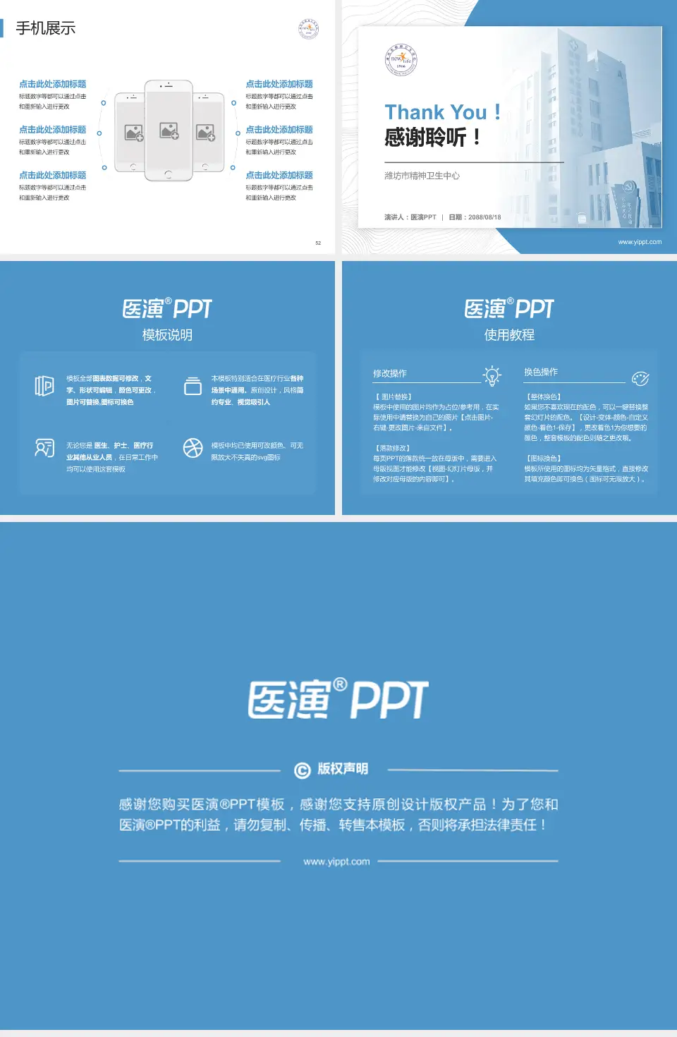 潍坊市精神卫生中心医院管理报告PPT模板4:3格式幻灯片预览图7