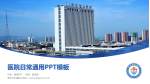 枣庄市立医院医院简介/日常通用PPT模板_幻灯片封面预览图