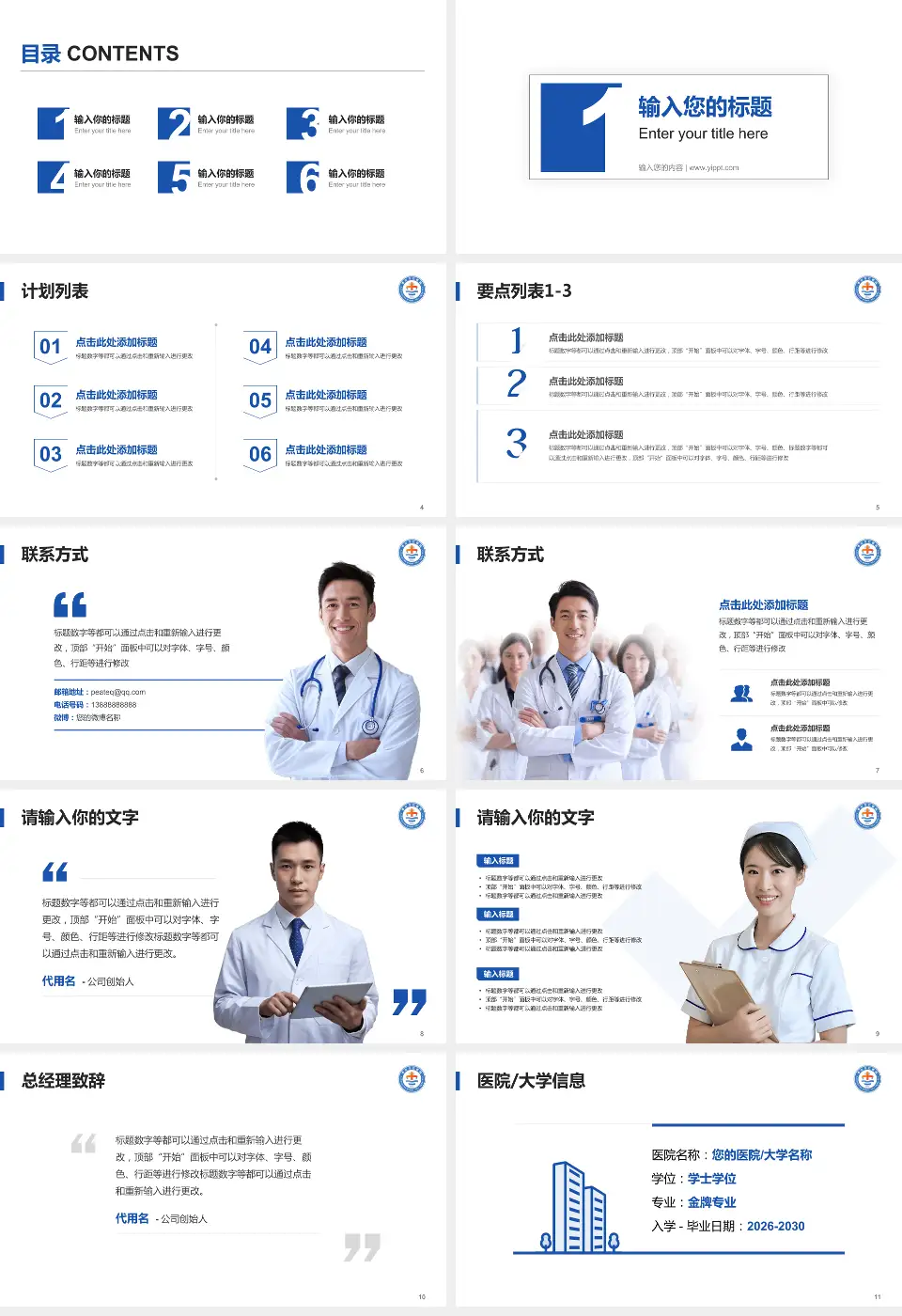 枣庄市立医院医院简介/日常通用PPT模板16:9格式幻灯片预览图2