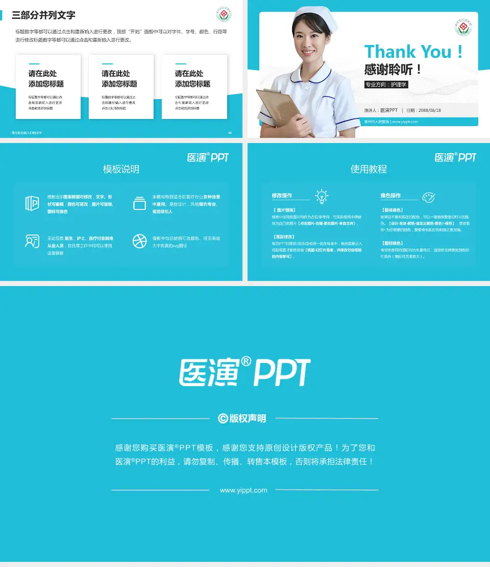 莱州市人民医院护理专业职业生涯规划PPT模板16:9格式幻灯片预览图6