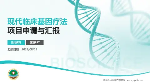 莒县人民医院古城院区项目申请与汇报PPT模板
