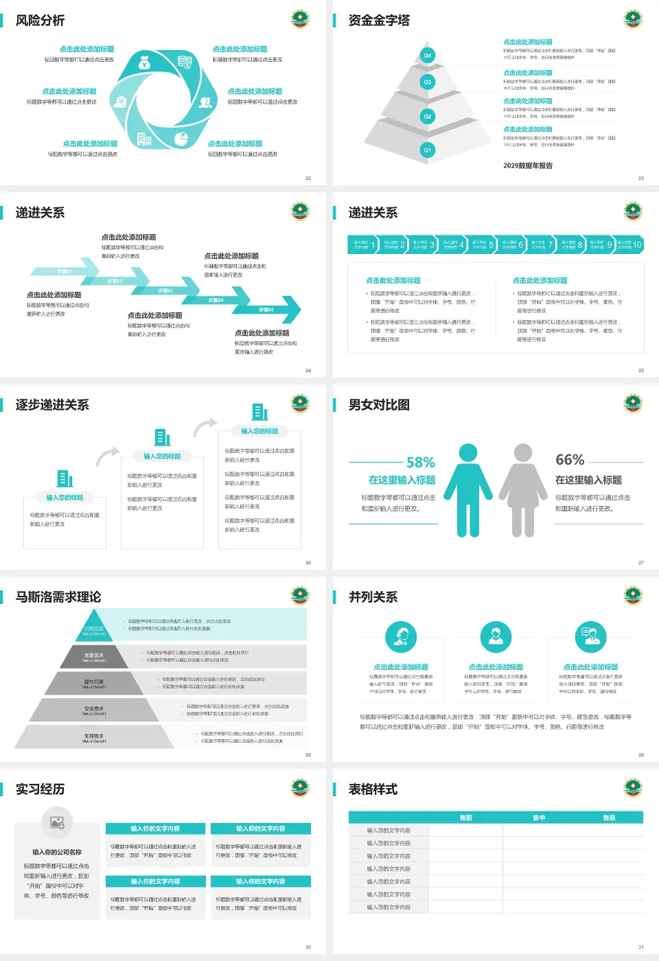 莒县人民医院古城院区项目申请与汇报PPT模板16:9格式幻灯片预览图4