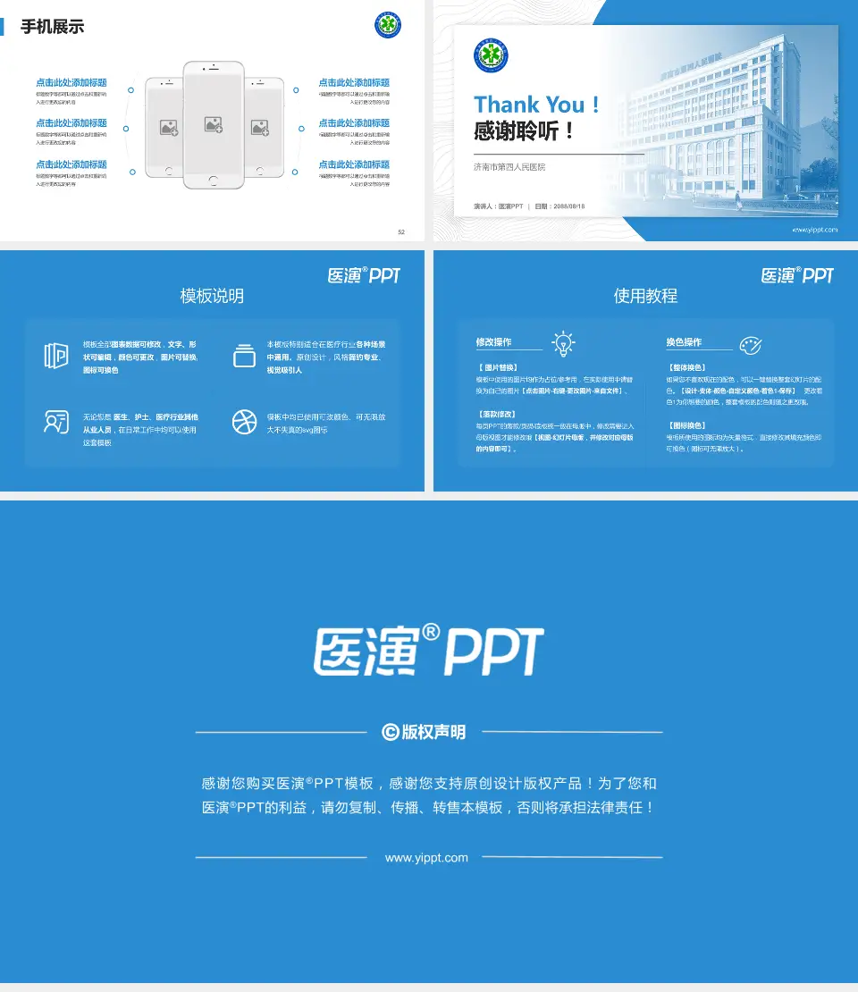 济南市第四人民医院医院管理报告PPT模板16:9格式幻灯片预览图7