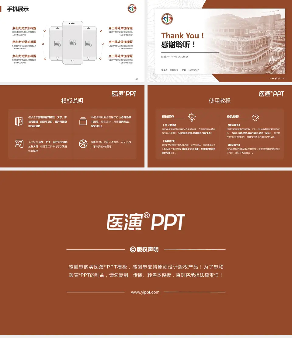 济南市中心医院东院区医院管理报告PPT模板16:9格式幻灯片预览图7