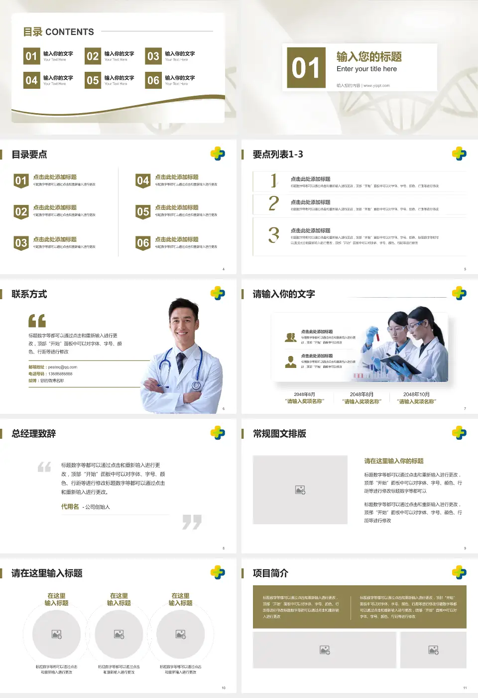 潍坊市中医院西院区项目申请与汇报PPT模板16:9格式幻灯片预览图2