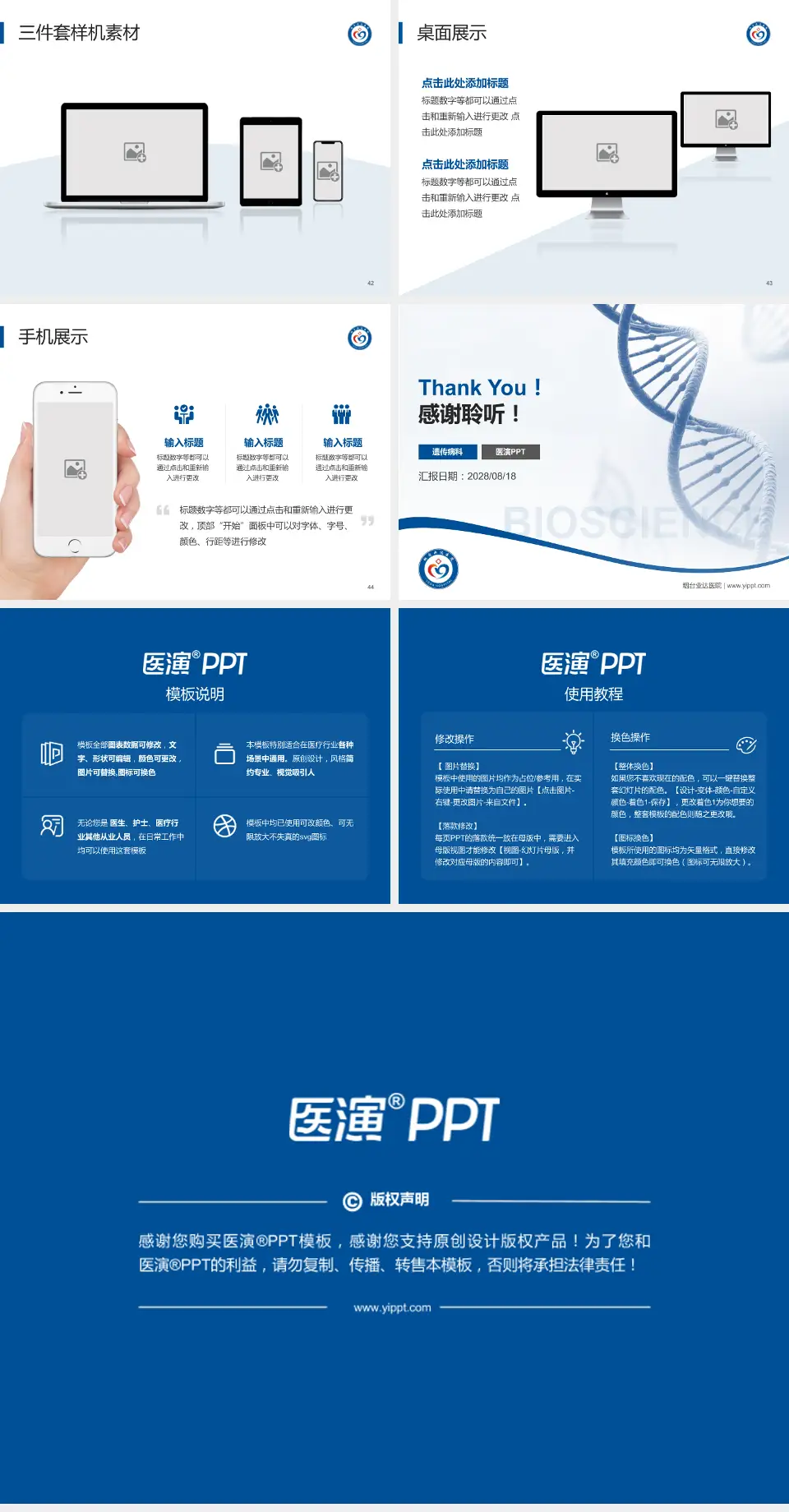 烟台业达医院项目申请与汇报PPT模板4:3格式幻灯片预览图6