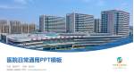 莒南县人民医院医院简介/日常通用PPT模板_幻灯片封面预览图