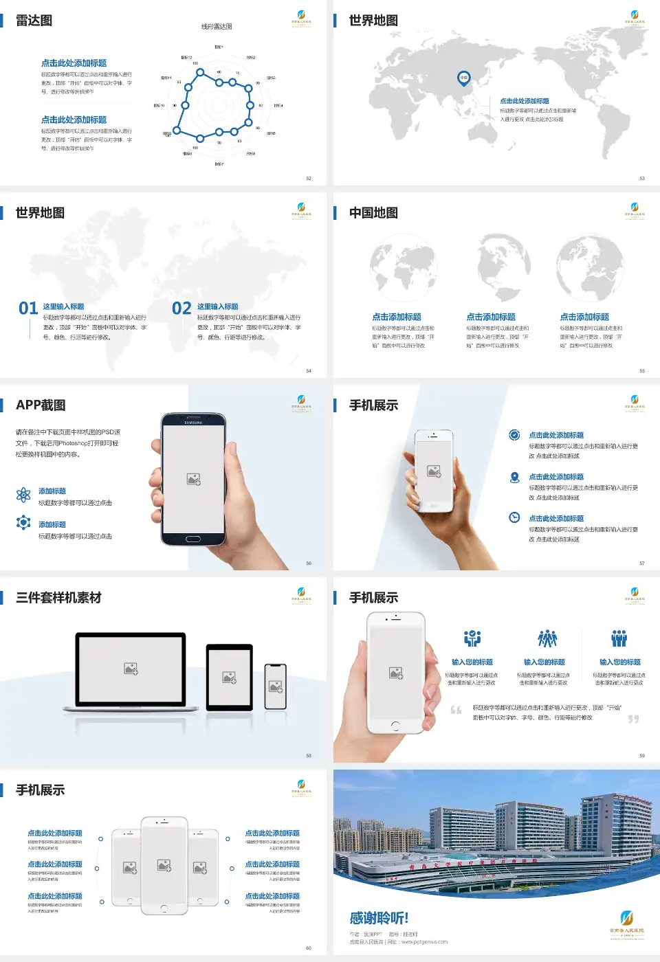 莒南县人民医院医院简介/日常通用PPT模板16:9格式幻灯片预览图7