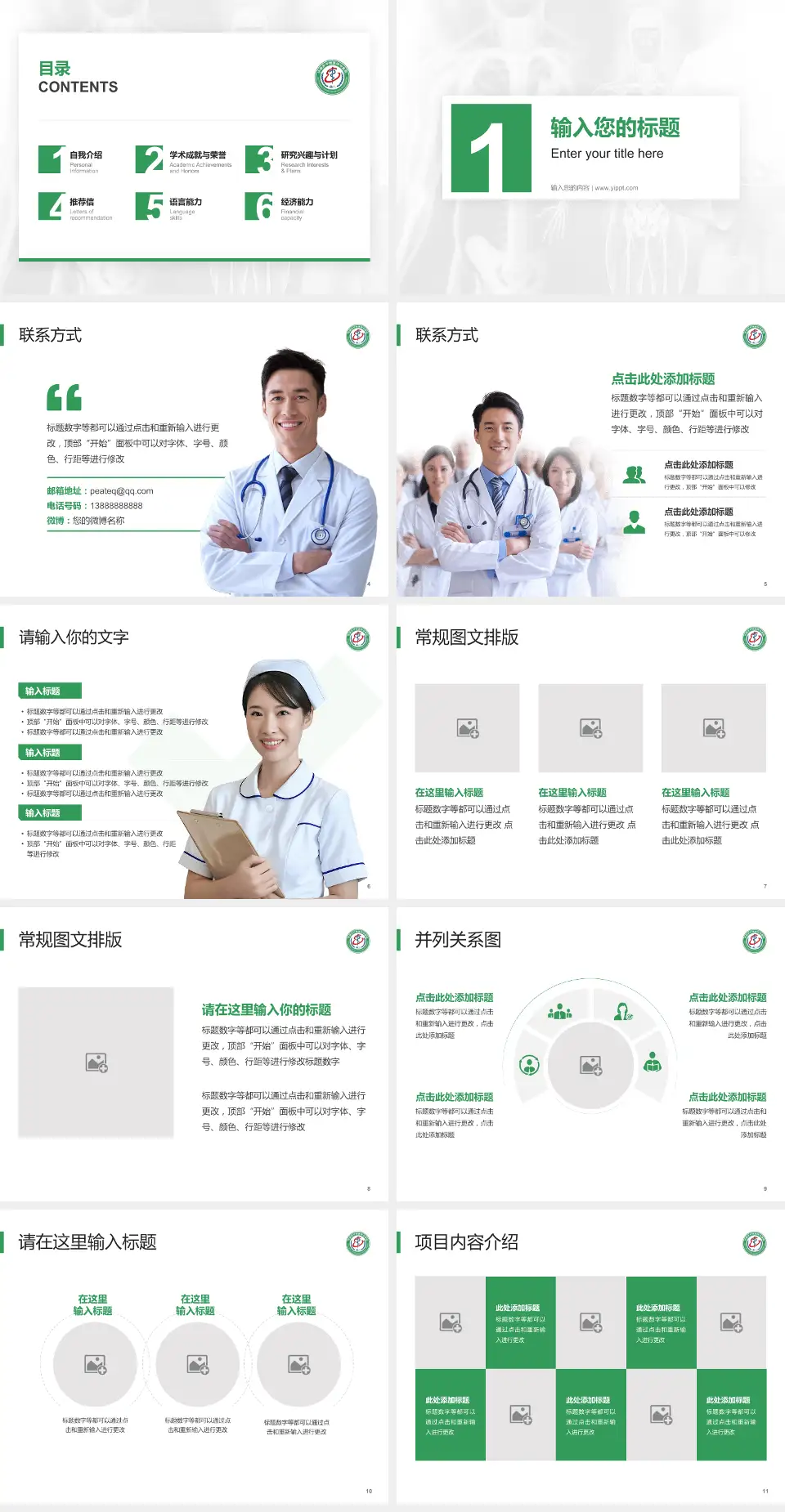 济南市中西医结合医院患者教育与指导PPT模板4:3格式幻灯片预览图2