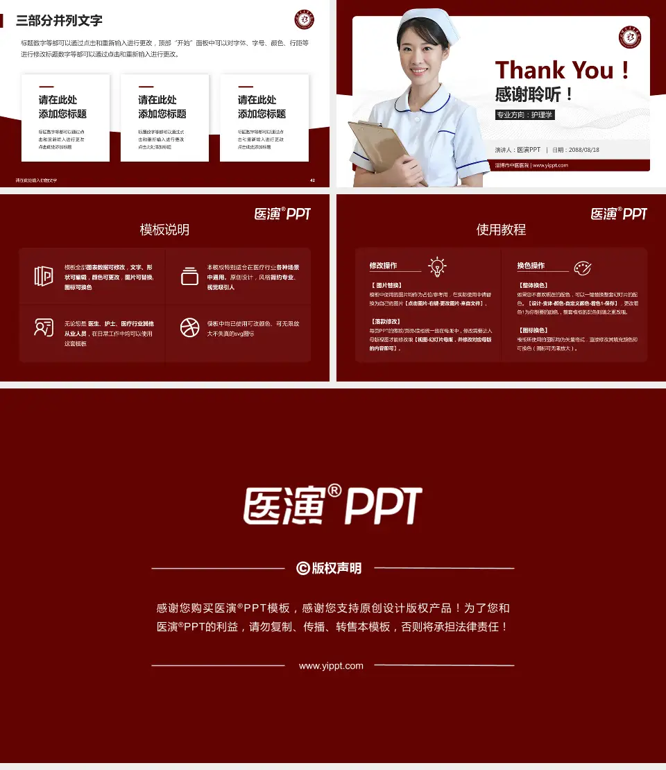 淄博市中医医院护理专业职业生涯规划PPT模板16:9格式幻灯片预览图6