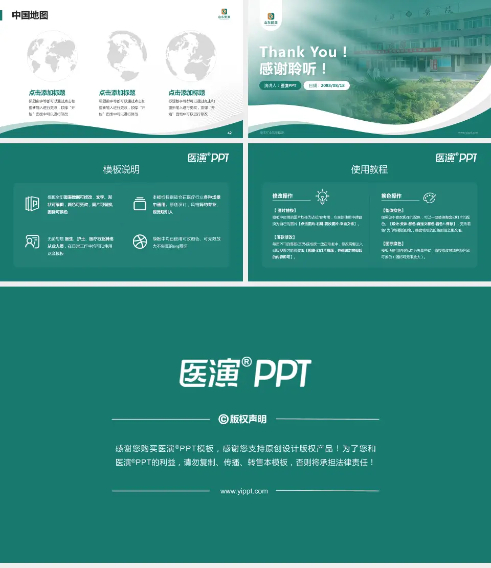 枣庄矿业东郊医院会议与研讨会PPT模板16:9格式幻灯片预览图6