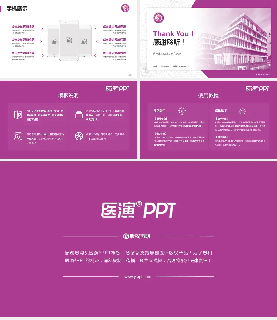 济南市妇幼保健院东院区医院管理报告PPT模板16:9格式幻灯片预览图7