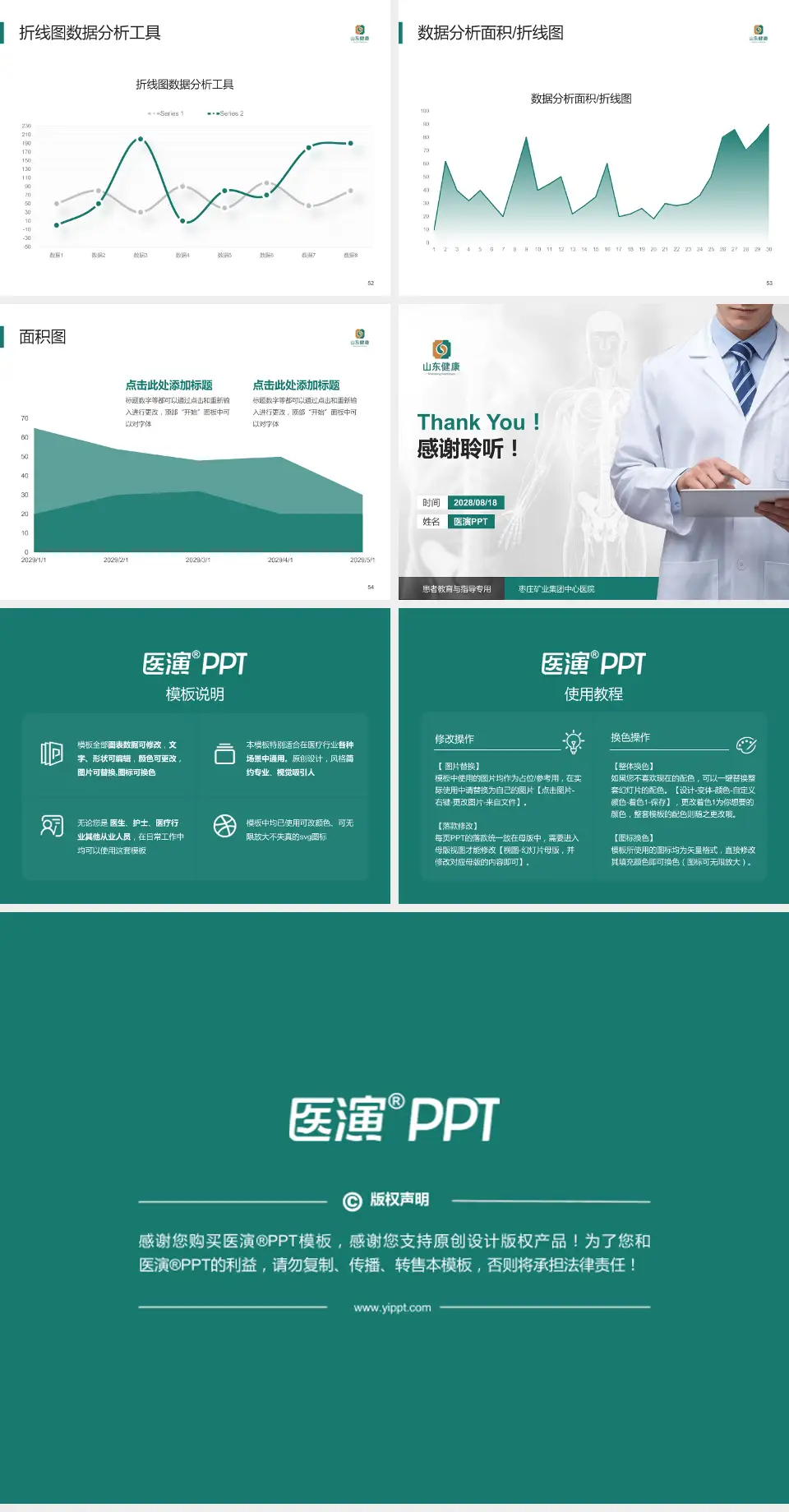 枣庄矿业集团中心医院患者教育与指导PPT模板4:3格式幻灯片预览图7