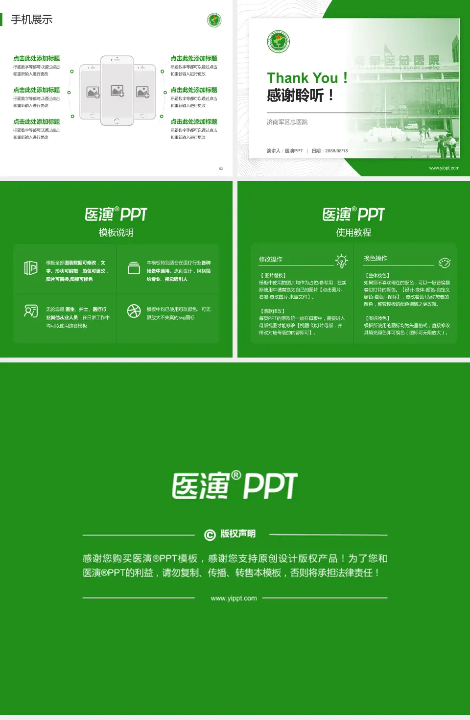 济南军区总医院医院管理报告PPT模板4:3格式幻灯片预览图7