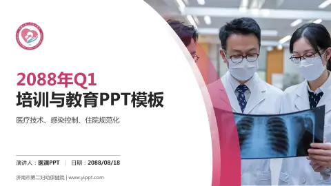 济南市第二妇幼保健院培训与教育PPT模板