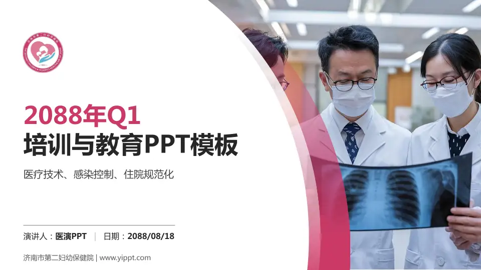 济南市第二妇幼保健院培训与教育PPT模板16:9格式PPT封面效果预览图