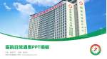 枣庄市中医医院医院简介/日常通用PPT模板_幻灯片封面预览图