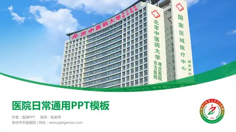 枣庄市中医医院医院简介/日常通用PPT模板