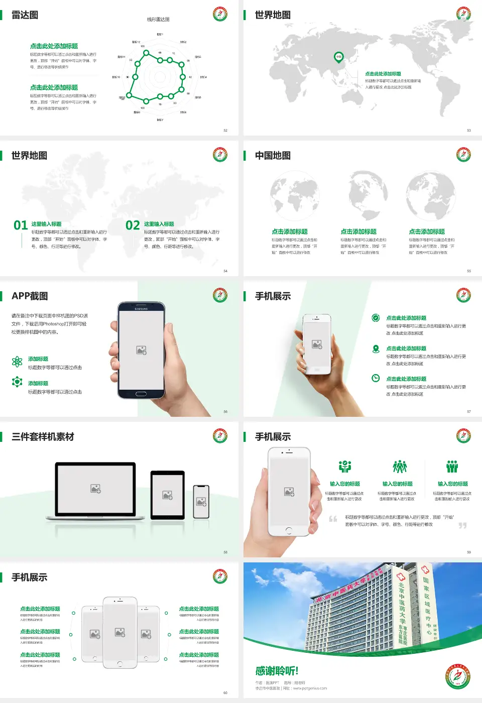 枣庄市中医医院医院简介/日常通用PPT模板16:9格式幻灯片预览图7