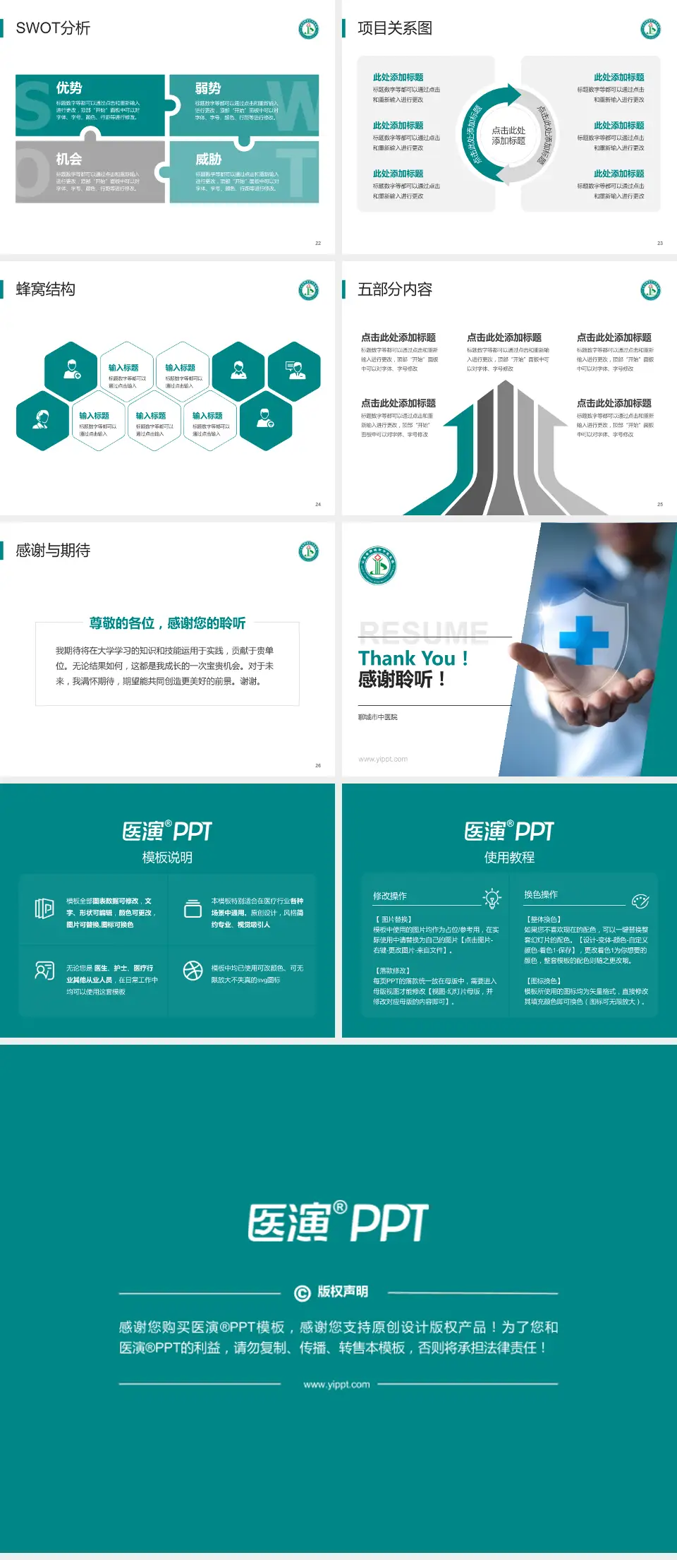 聊城市中医院个人求职应聘简历PPT模板4:3格式幻灯片预览图4