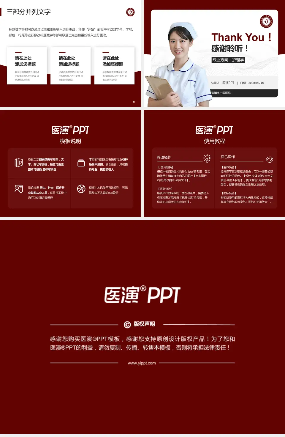 淄博市中医医院护理专业职业生涯规划PPT模板4:3格式幻灯片预览图6