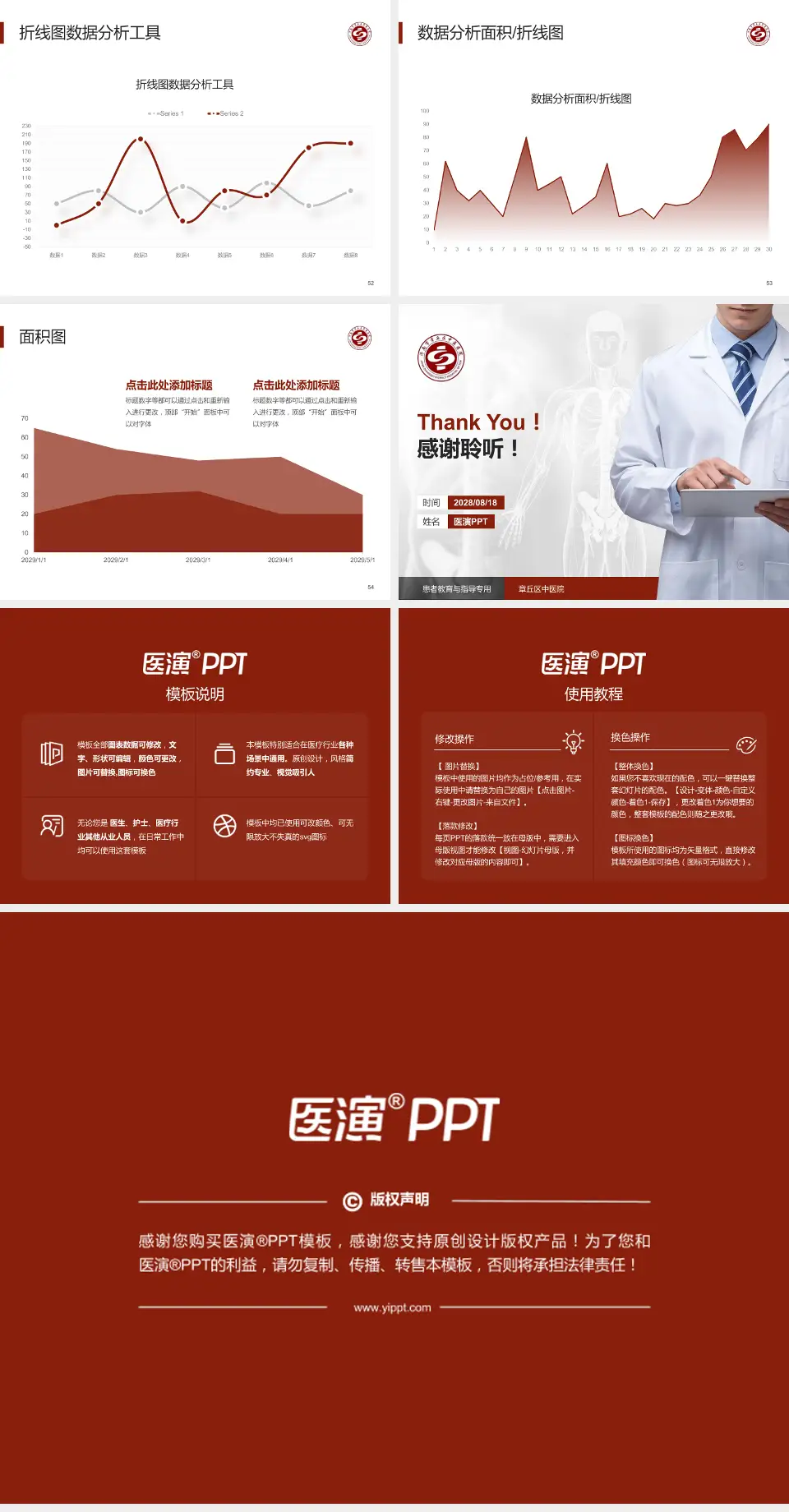 章丘区中医院患者教育与指导PPT模板4:3格式幻灯片预览图7