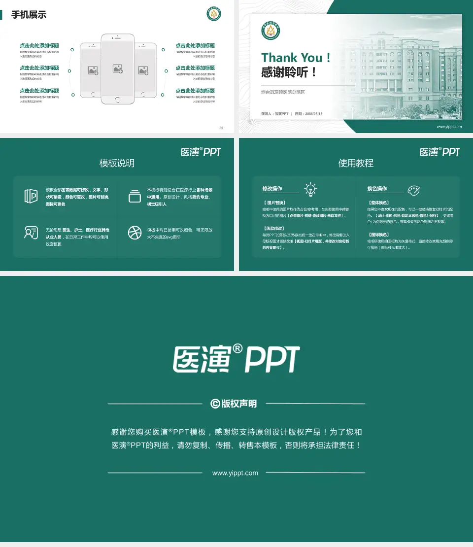 烟台毓璜顶医院总院区医院管理报告PPT模板16:9格式幻灯片预览图7