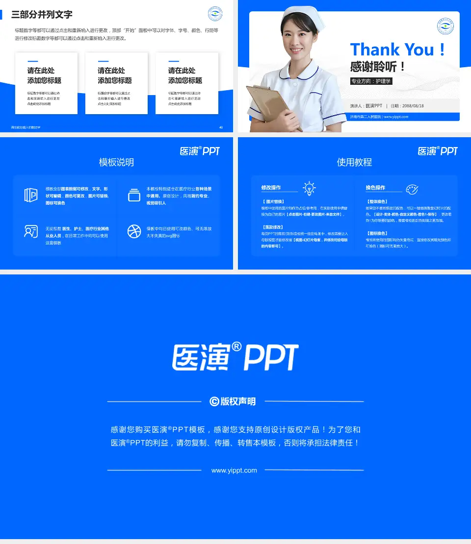 济南市第二人民医院护理专业职业生涯规划PPT模板16:9格式幻灯片预览图6