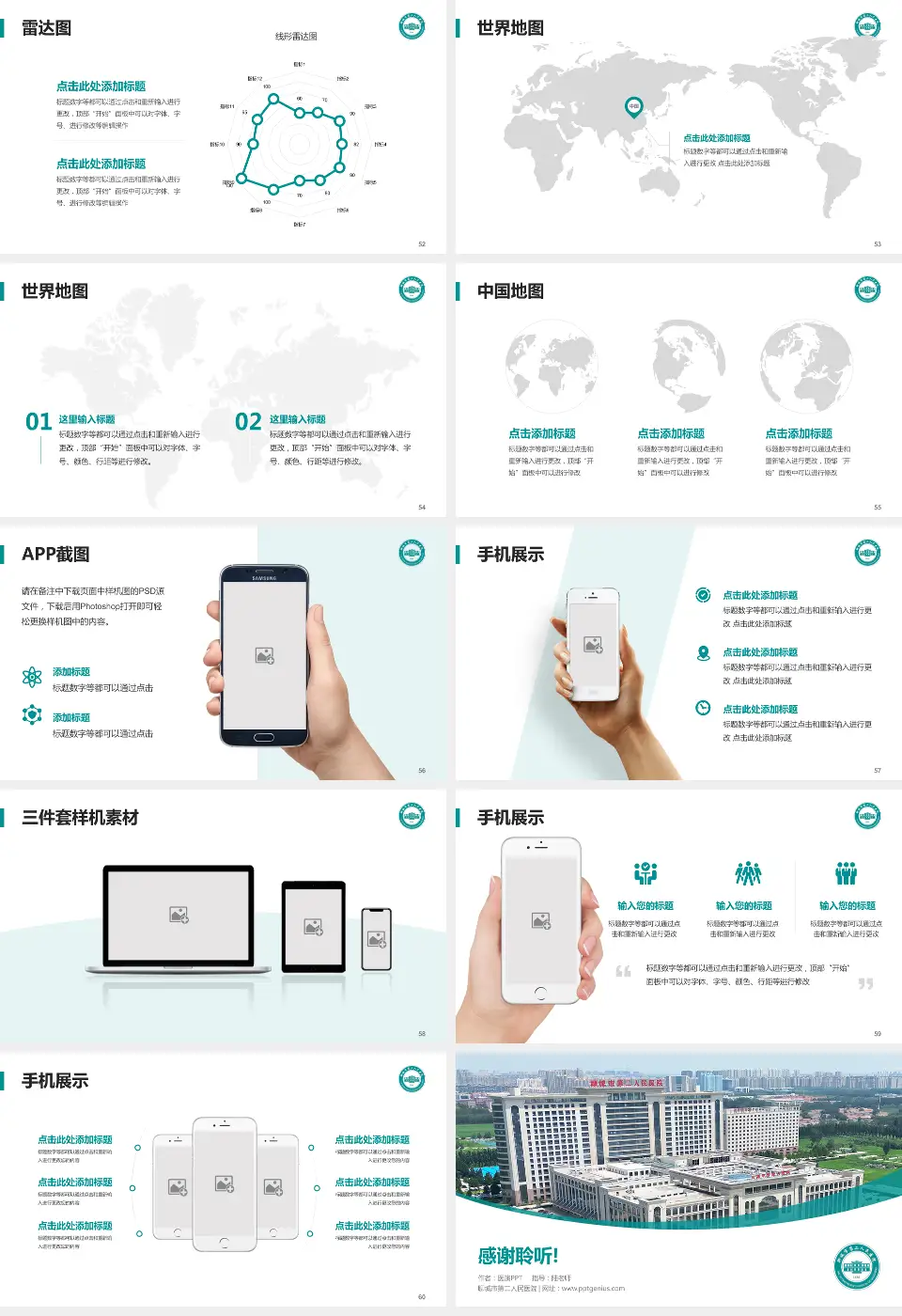 聊城市第二人民医院医院简介/日常通用PPT模板16:9格式幻灯片预览图7