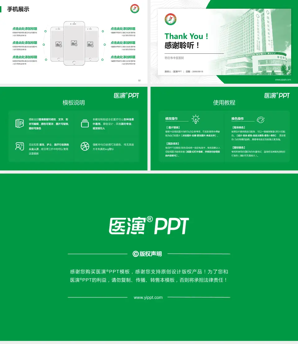 枣庄市中医医院医院管理报告PPT模板16:9格式幻灯片预览图7