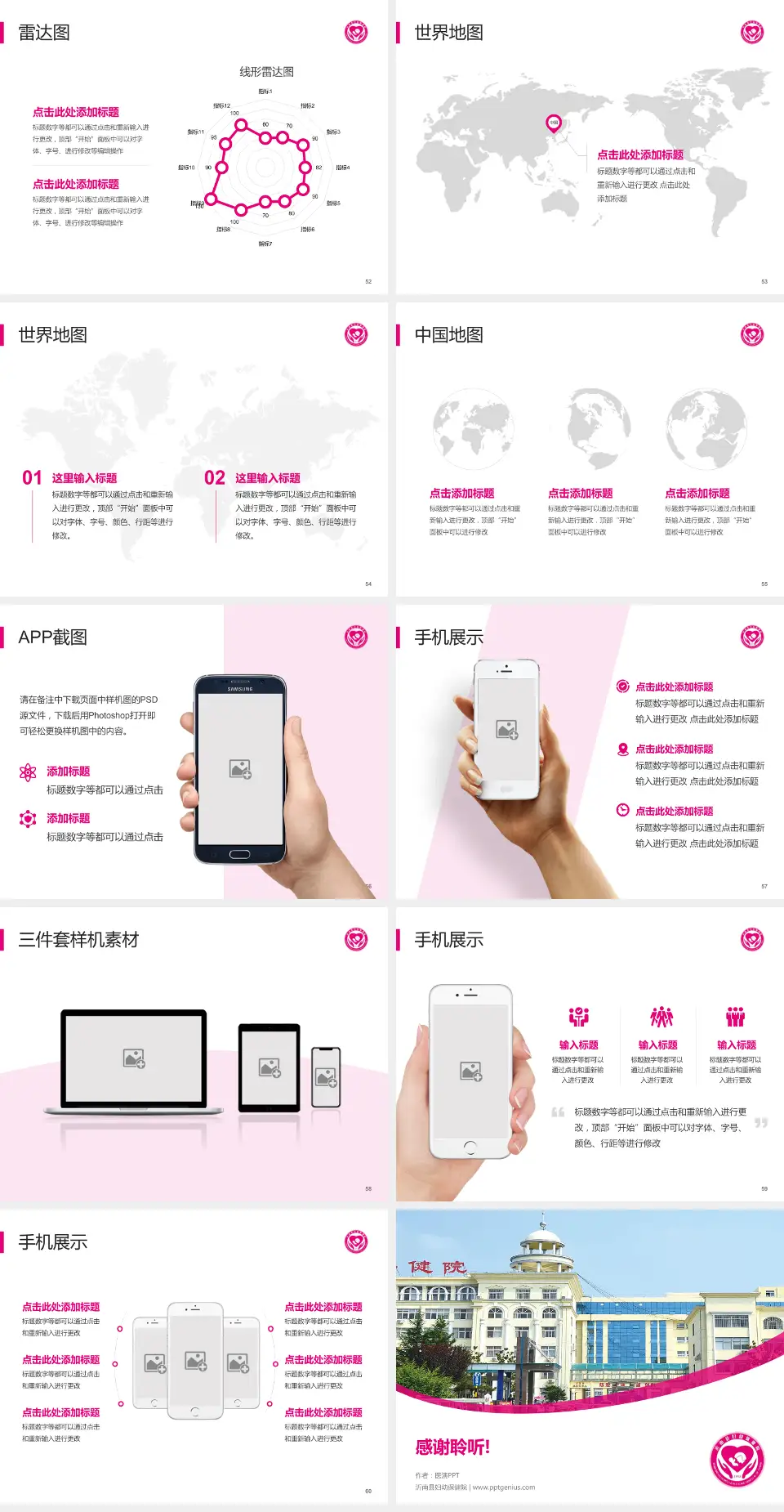 沂南县妇幼保健院医院简介/日常通用PPT模板4:3格式幻灯片预览图7