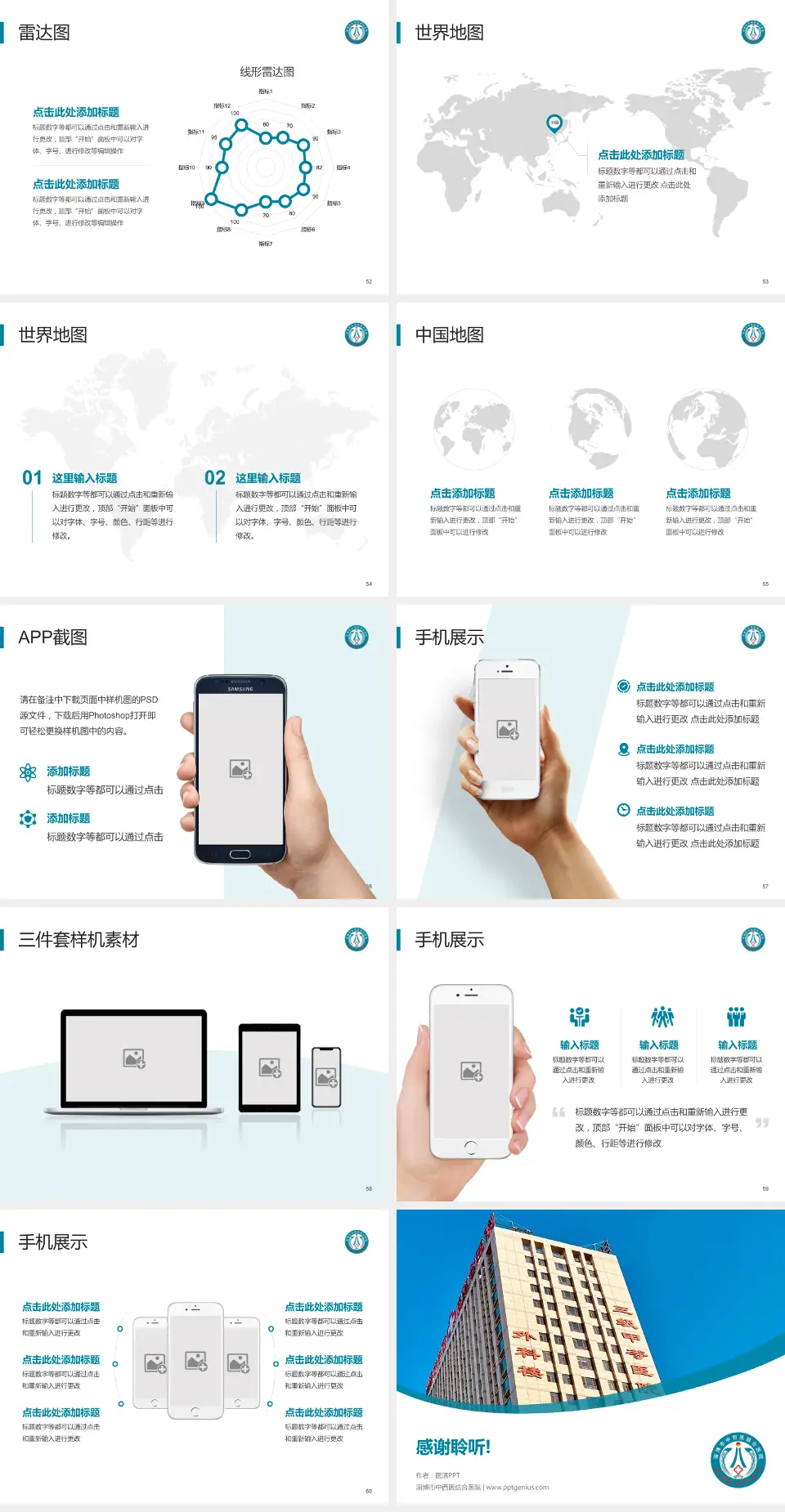 淄博市中西医结合医院医院简介/日常通用PPT模板4:3格式幻灯片预览图7