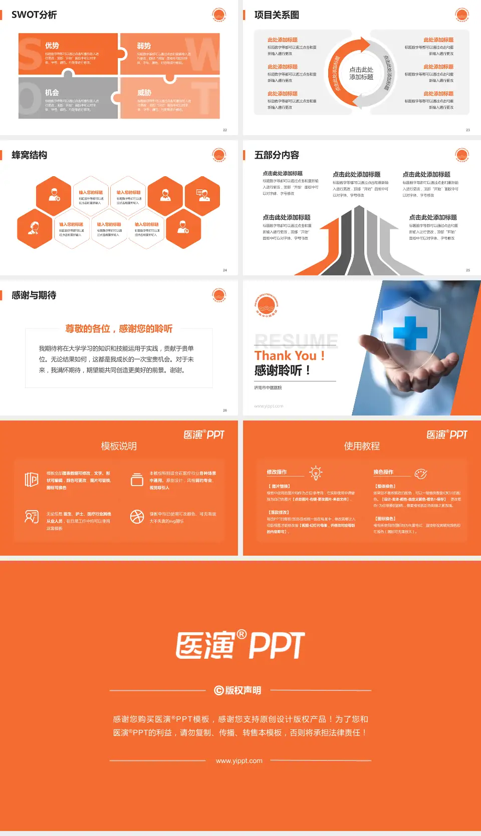 济南市中医医院个人求职应聘简历PPT模板16:9格式幻灯片预览图4