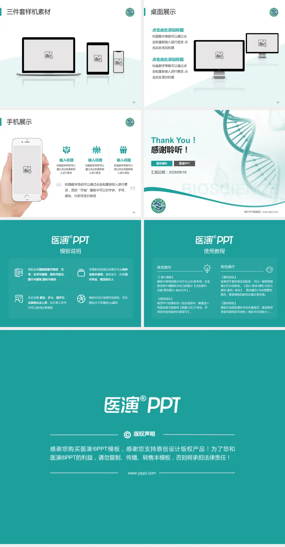 烟台市中医医院项目申请与汇报PPT模板4:3格式幻灯片预览图6