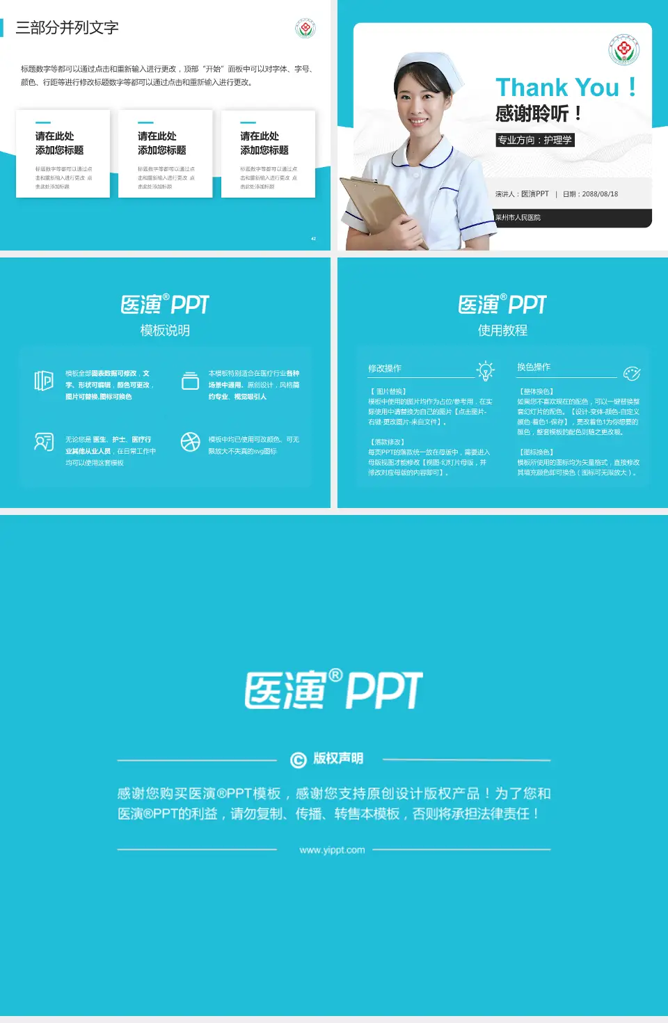 莱州市人民医院护理专业职业生涯规划PPT模板4:3格式幻灯片预览图6