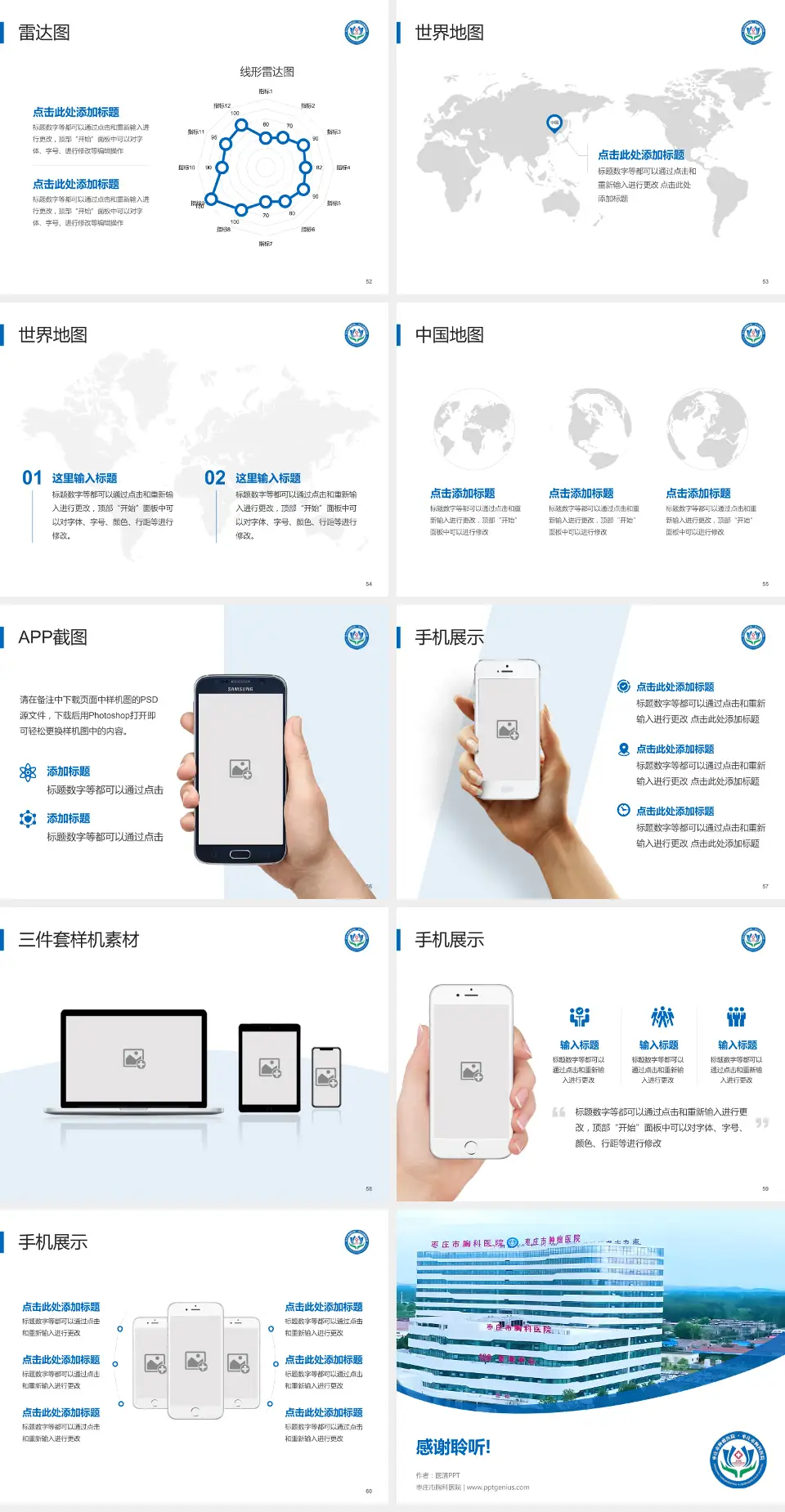 枣庄市胸科医院医院简介/日常通用PPT模板4:3格式幻灯片预览图7