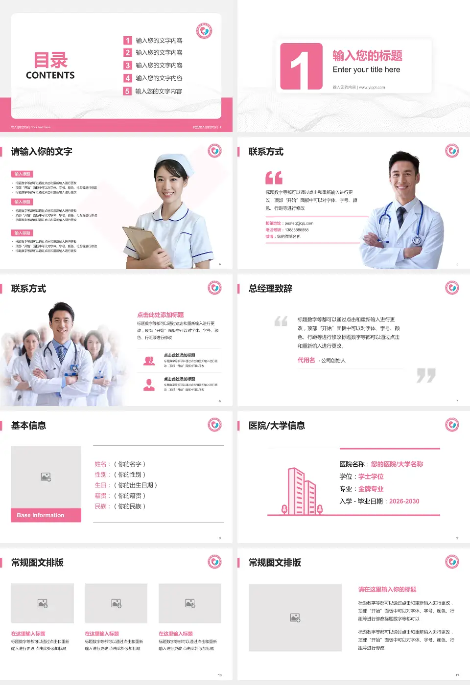 枣庄市妇幼保健院护理专业职业生涯规划PPT模板16:9格式幻灯片预览图2