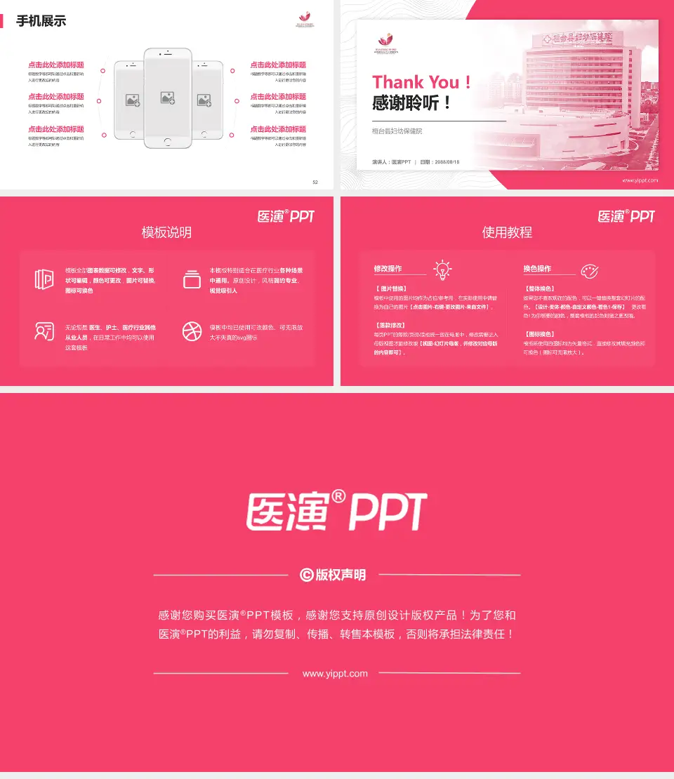 桓台县妇幼保健院医院管理报告PPT模板16:9格式幻灯片预览图7