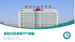 聊城市中医院医院简介/日常通用PPT模板_幻灯片封面预览图