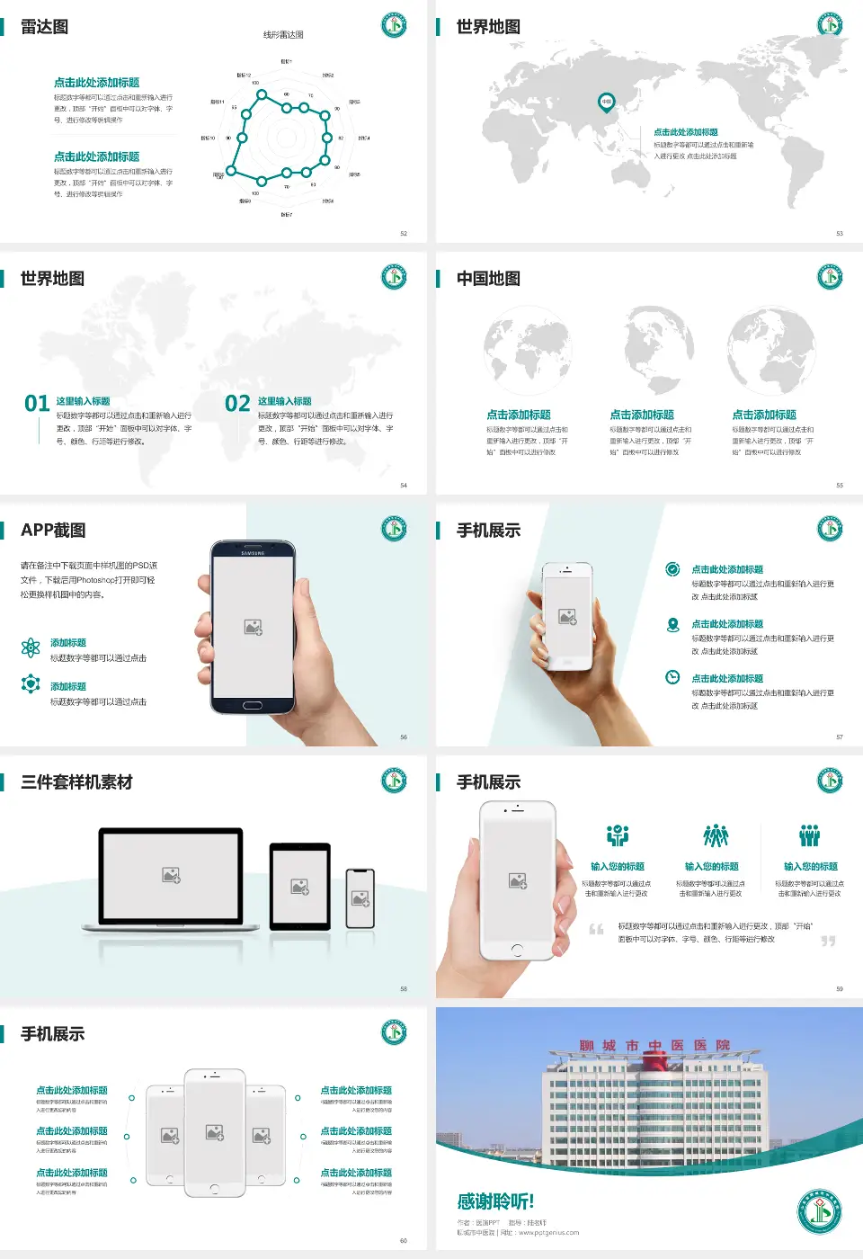 聊城市中医院医院简介/日常通用PPT模板16:9格式幻灯片预览图7