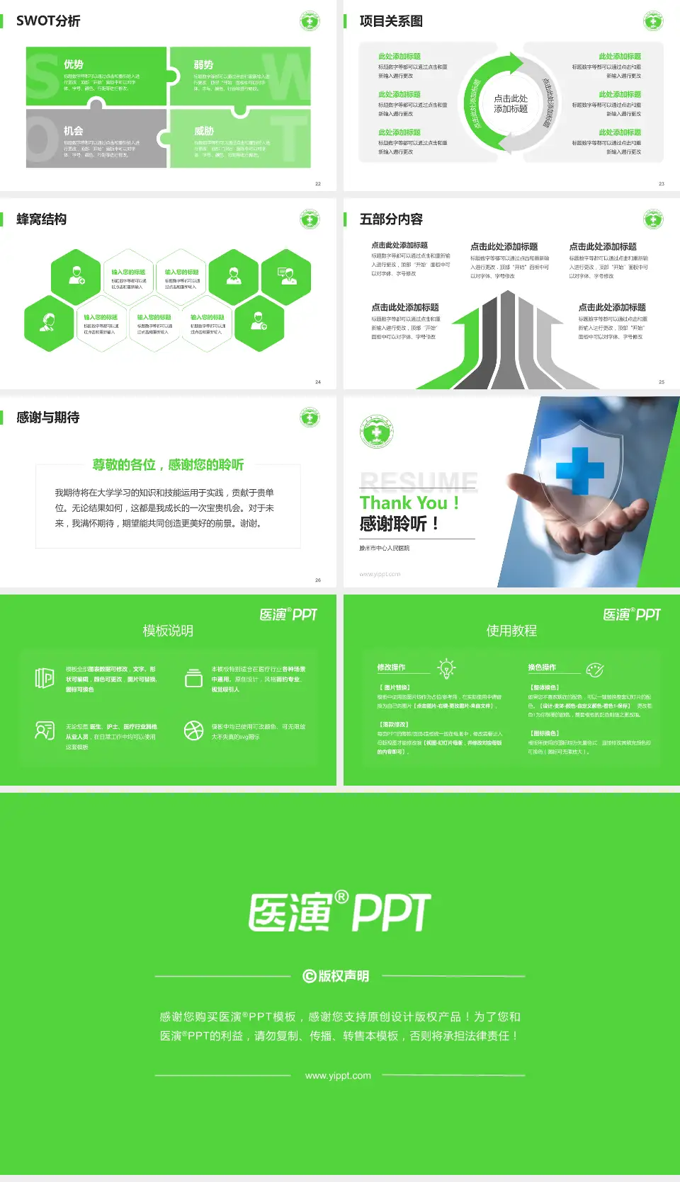 滕州市中心人民医院个人求职应聘简历PPT模板16:9格式幻灯片预览图4