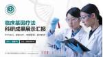 济宁医学院附属医院太白湖院区科研成果展示PPT模板_幻灯片封面预览图