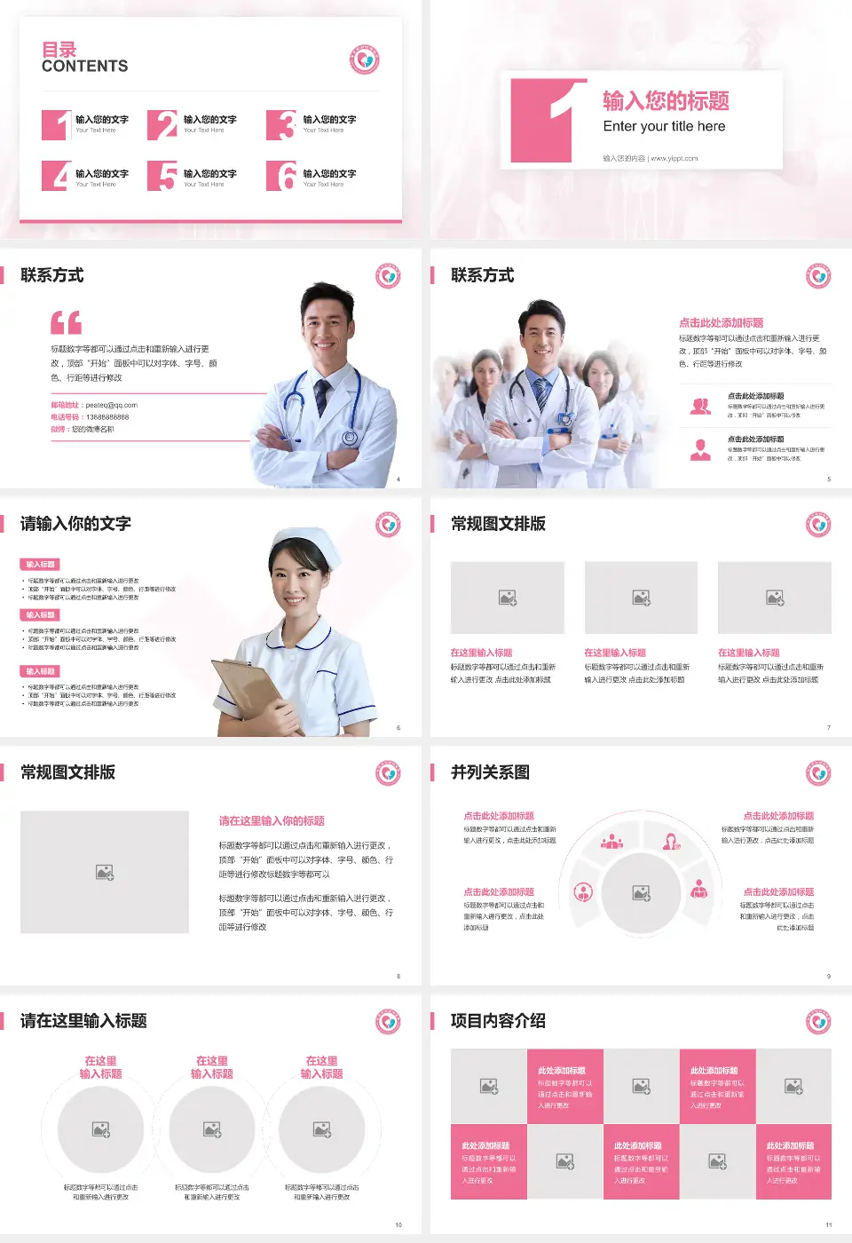 枣庄市妇幼保健院患者教育与指导PPT模板16:9格式幻灯片预览图2